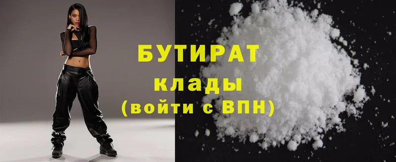 БУТИРАТ Butirat  Алапаевск 