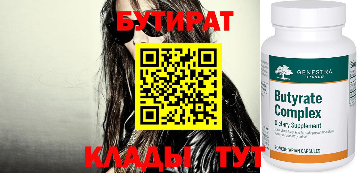 БУТИРАТ 99% Алапаевск