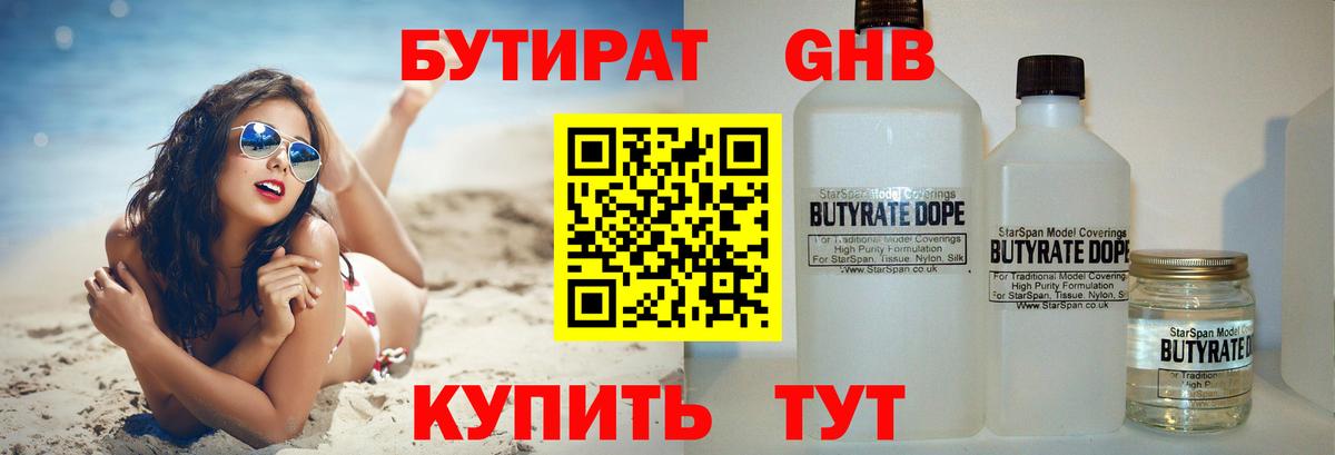 Алапаевск  Бутират  Вход с VPN  БУТИРАТ жидкий экстази 