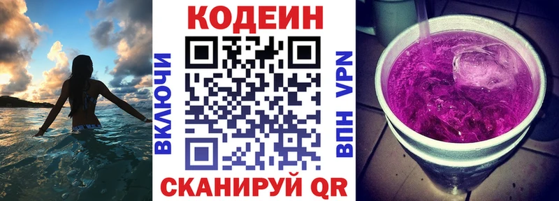 Codein напиток Lean (лин)  Алапаевск 