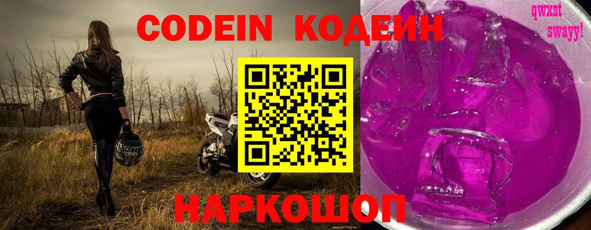Кодеин напиток Lean (лин)  Вход с VPN  Алапаевск 