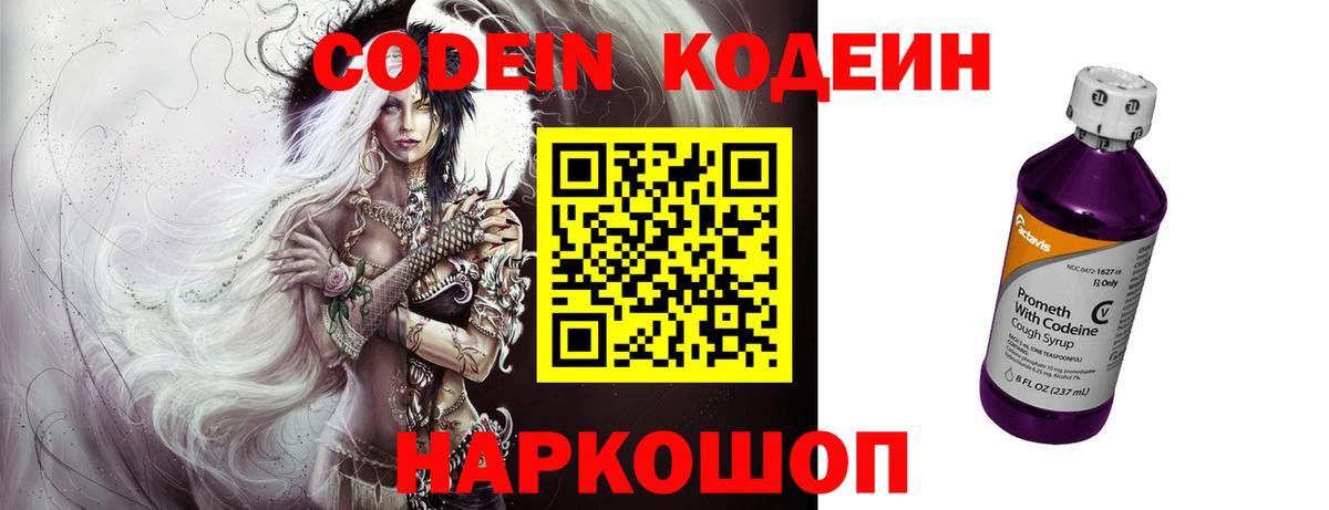 Кодеиновый сироп Lean Purple Drank Алапаевск