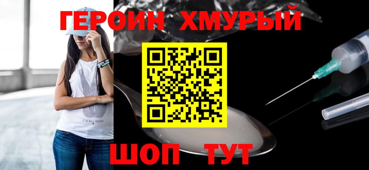 Героин герыч  Вход с VPN  Героин  Алапаевск 