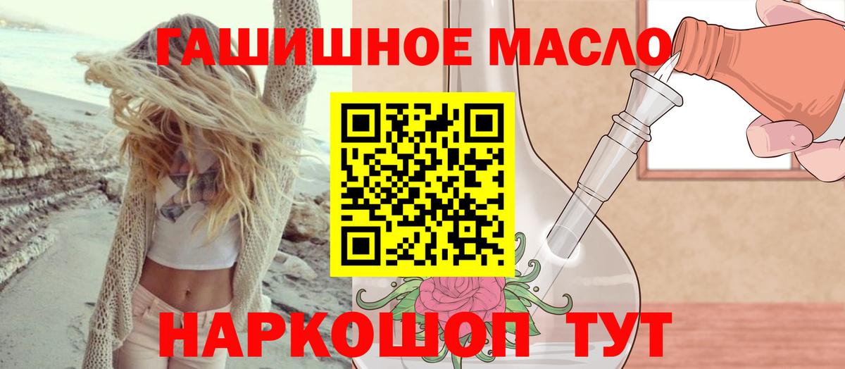 Алапаевск  ТГК гашишное масло  Вход с VPN  ТГК вейп 